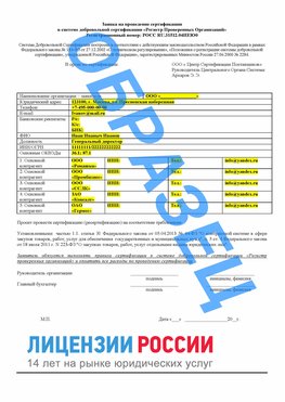 Образец заявки Красноуральск Сертификат РПО
